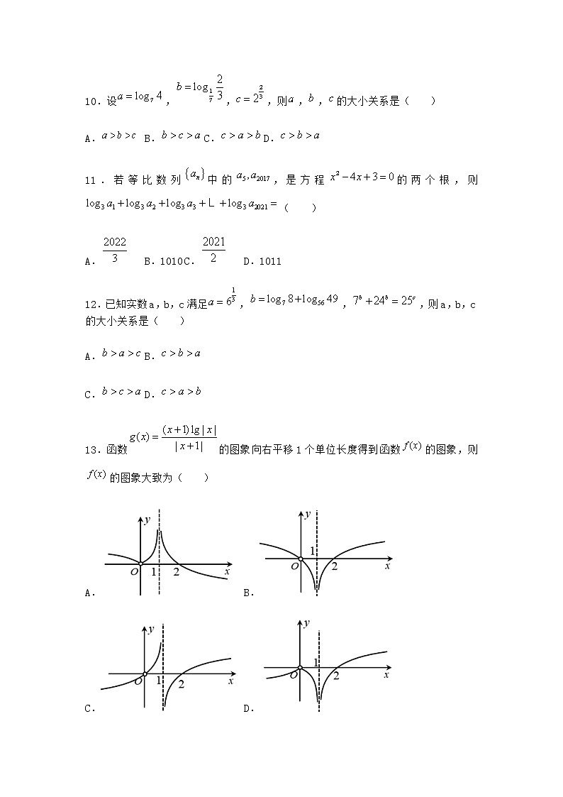 人教B版高中数学必修第二册4-2-1对数运算课时作业含答案1第3页