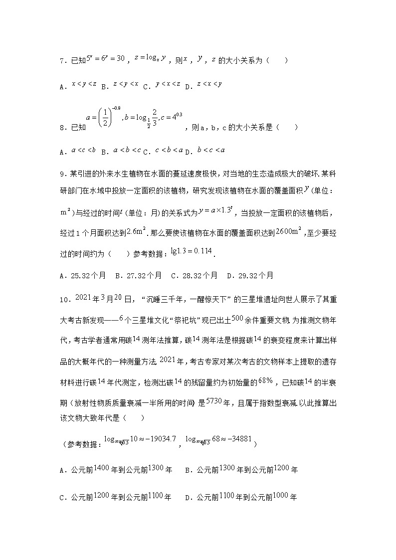 人教B版高中数学必修第二册4-2-1对数运算课时作业含答案202