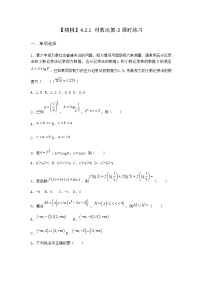 高中数学人教B版 (2019)必修 第二册4.2.1 对数运算一课一练