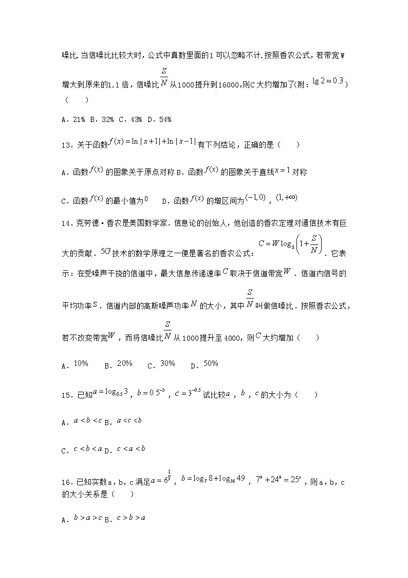 人教B版高中数学必修第二册4-2-1对数运算课时作业含答案303