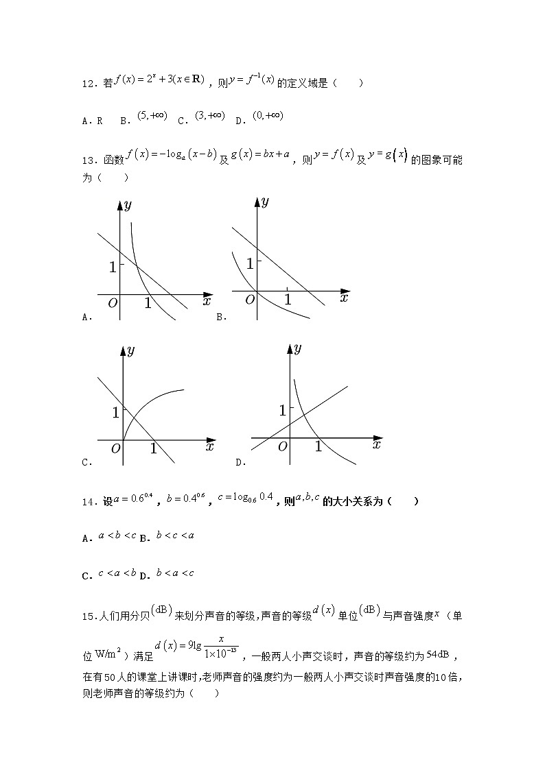 人教B版高中数学必修第二册4-2-1对数运算课时作业含答案4第3页