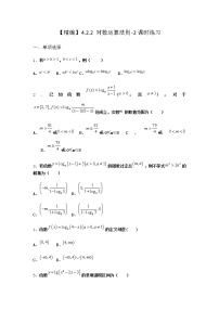 数学必修 第二册第四章 指数函数、对数函数与幂函数4.2 对数与对数函数4.2.2 对数运算法则课时作业