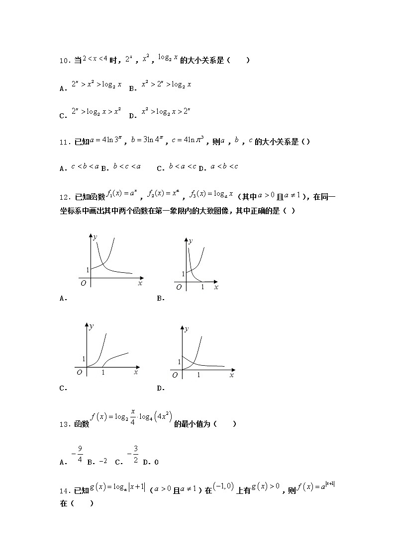 人教B版高中数学必修第二册4-2-2对数运算法则课时作业含答案1第3页