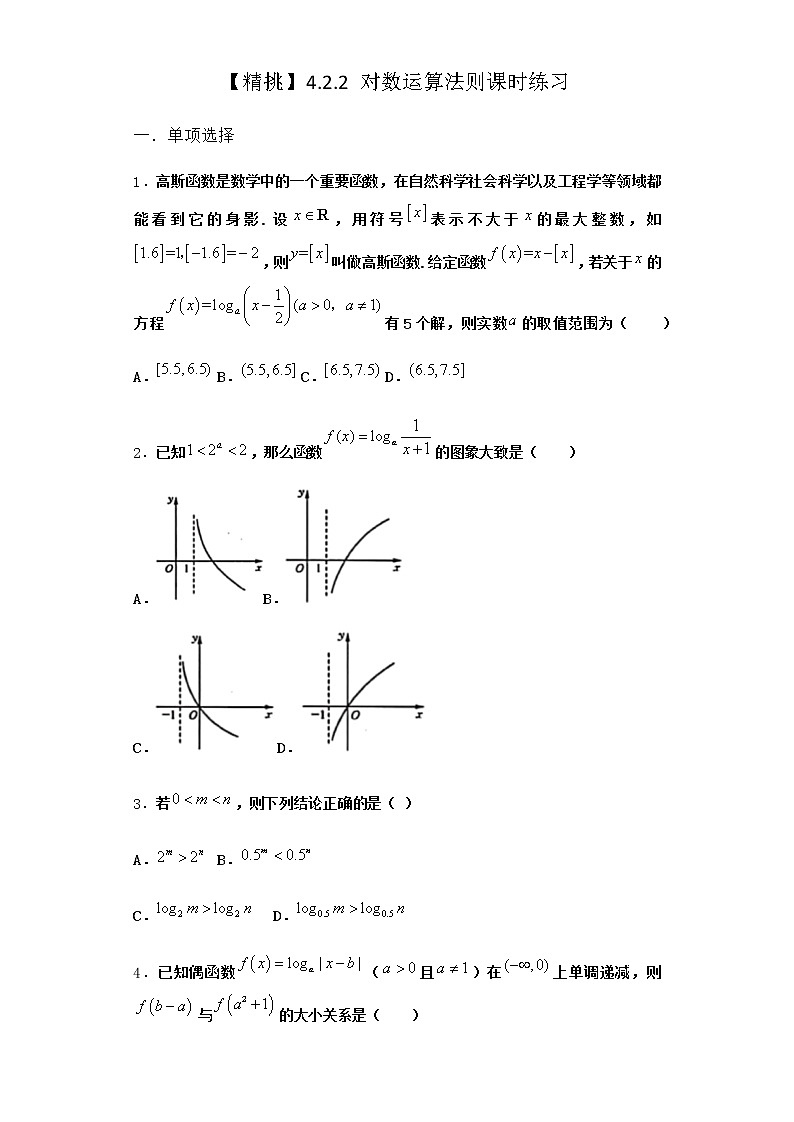 人教B版高中数学必修第二册4-2-2对数运算法则课时作业含答案2第1页