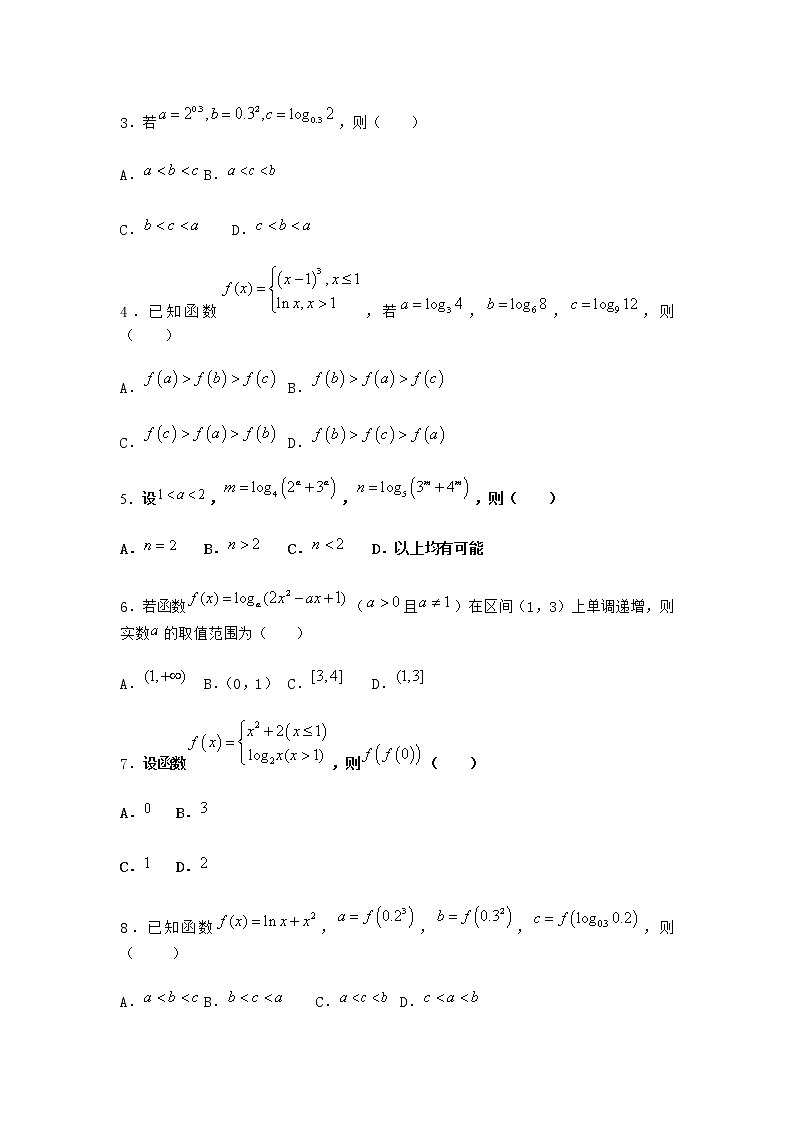 人教B版高中数学必修第二册4-2-3对数函数的性质与图像课时作业含答案1第2页