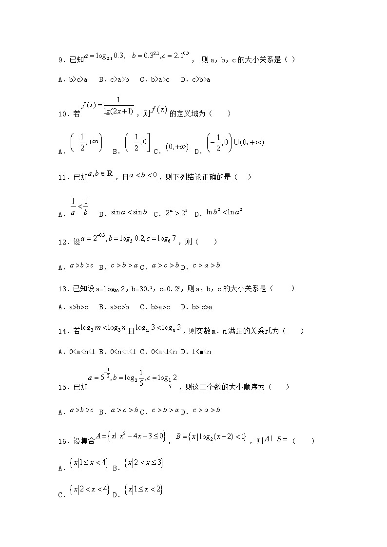 人教B版高中数学必修第二册4-2-3对数函数的性质与图像课时作业含答案1第3页