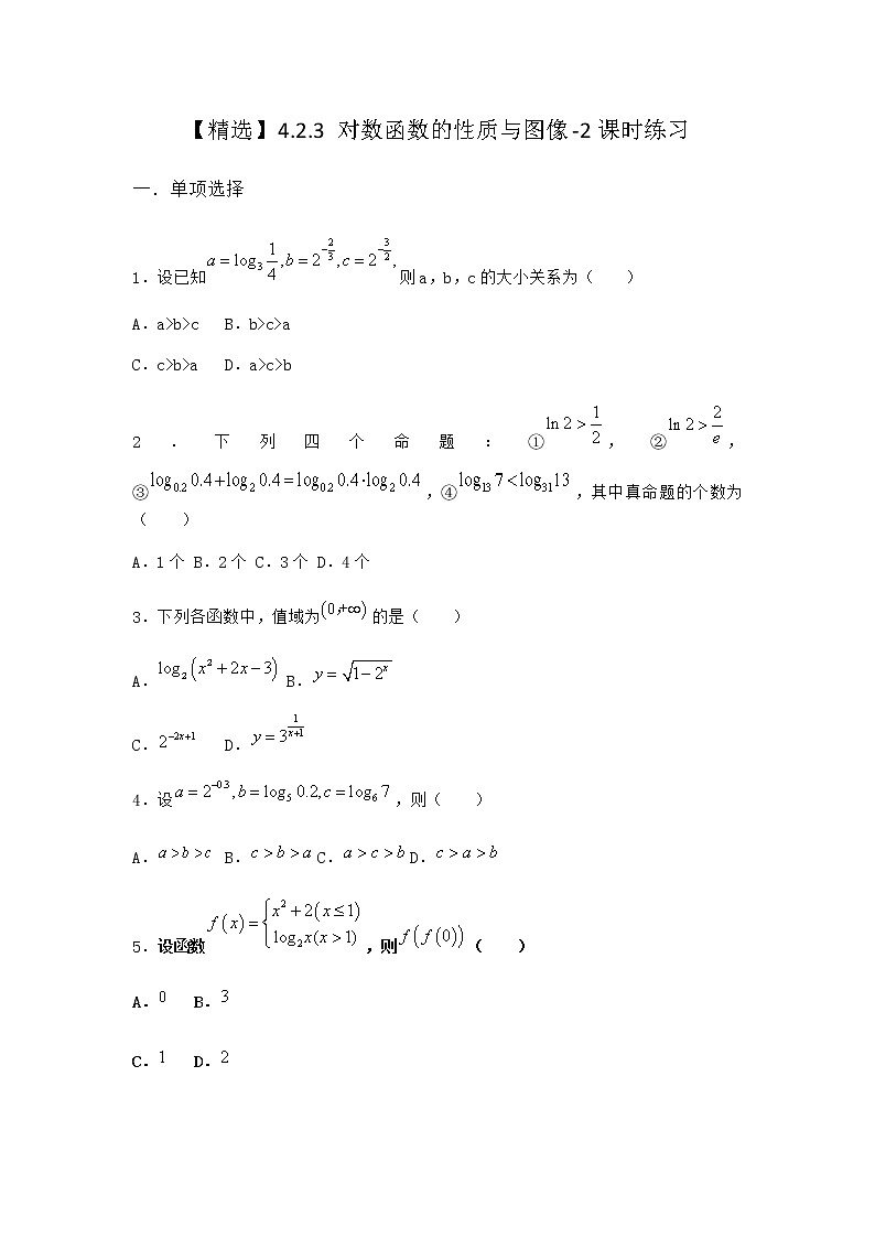 人教B版高中数学必修第二册4-2-3对数函数的性质与图像课时作业含答案2第1页
