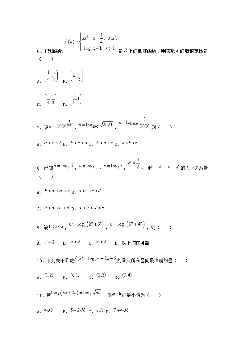 人教B版高中数学必修第二册4-2-3对数函数的性质与图像课时作业含答案2第2页