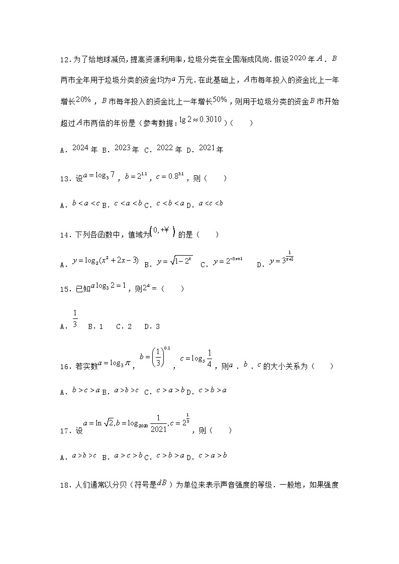 人教B版高中数学必修第二册4-2-3对数函数的性质与图像课时作业含答案2第3页