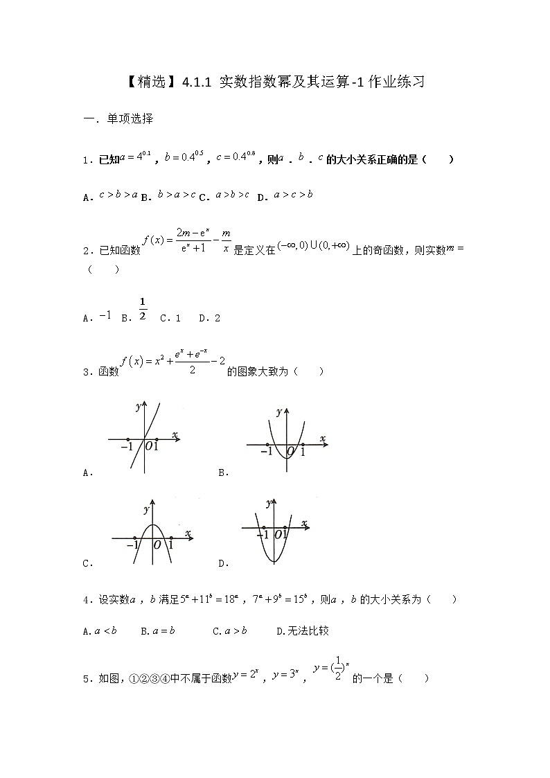 人教B版高中数学必修第二册4-1-1实数指数幂及其运算作业含答案3第1页