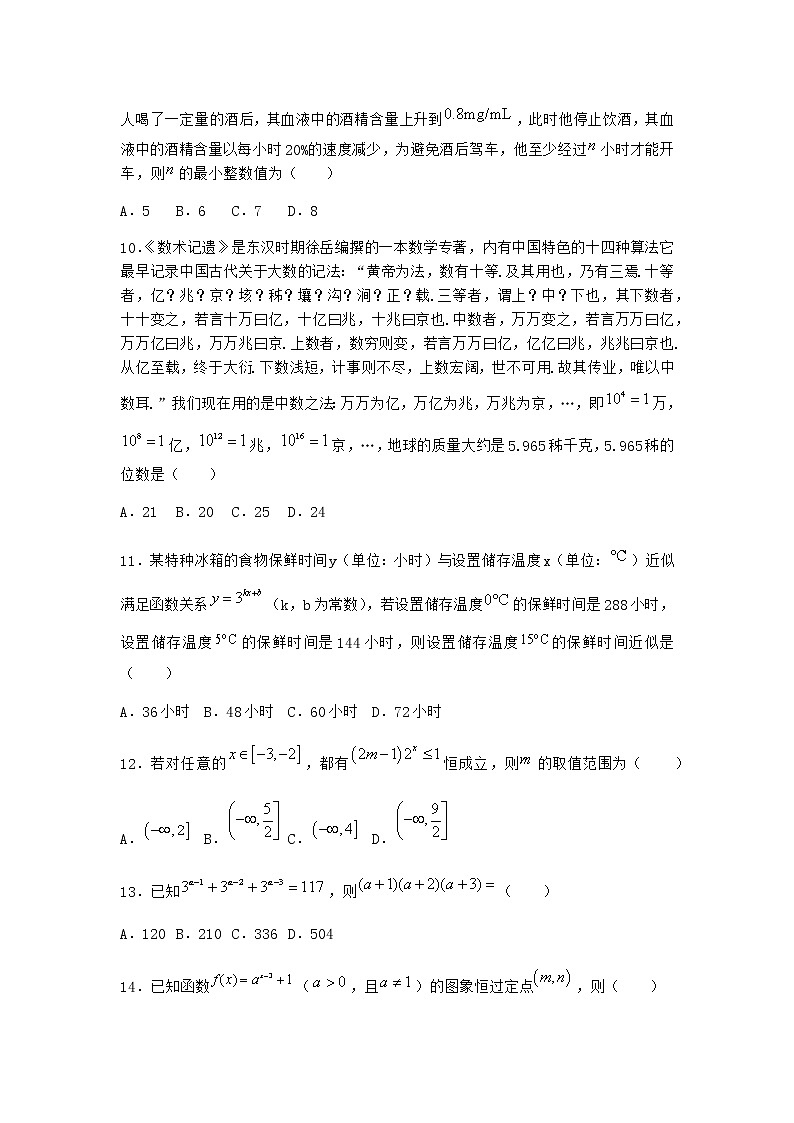 人教B版高中数学必修第二册4-1-1实数指数幂及其运算作业含答案3第3页