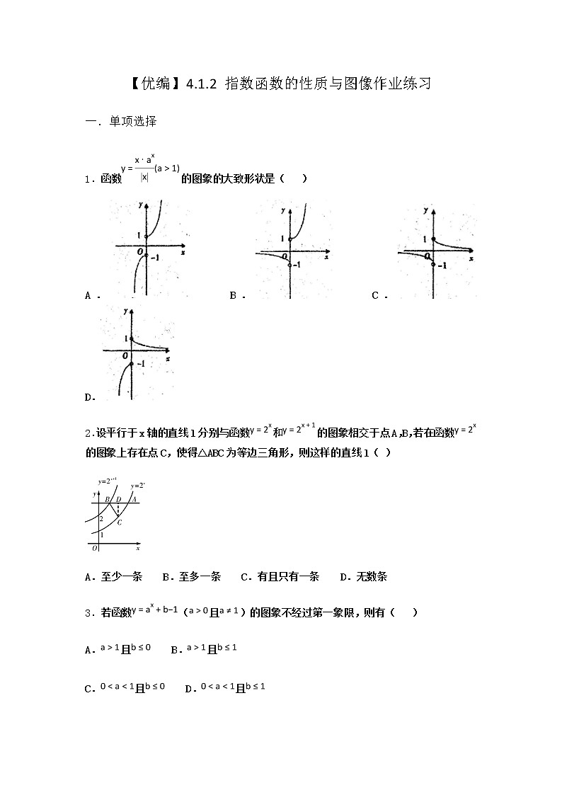 人教B版高中数学必修第二册4-1-2指数函数的性质与图像作业含答案201