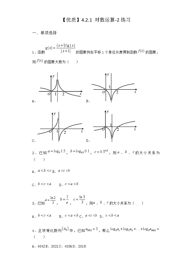 人教B版高中数学必修第二册4-2-1对数运算作业含答案101