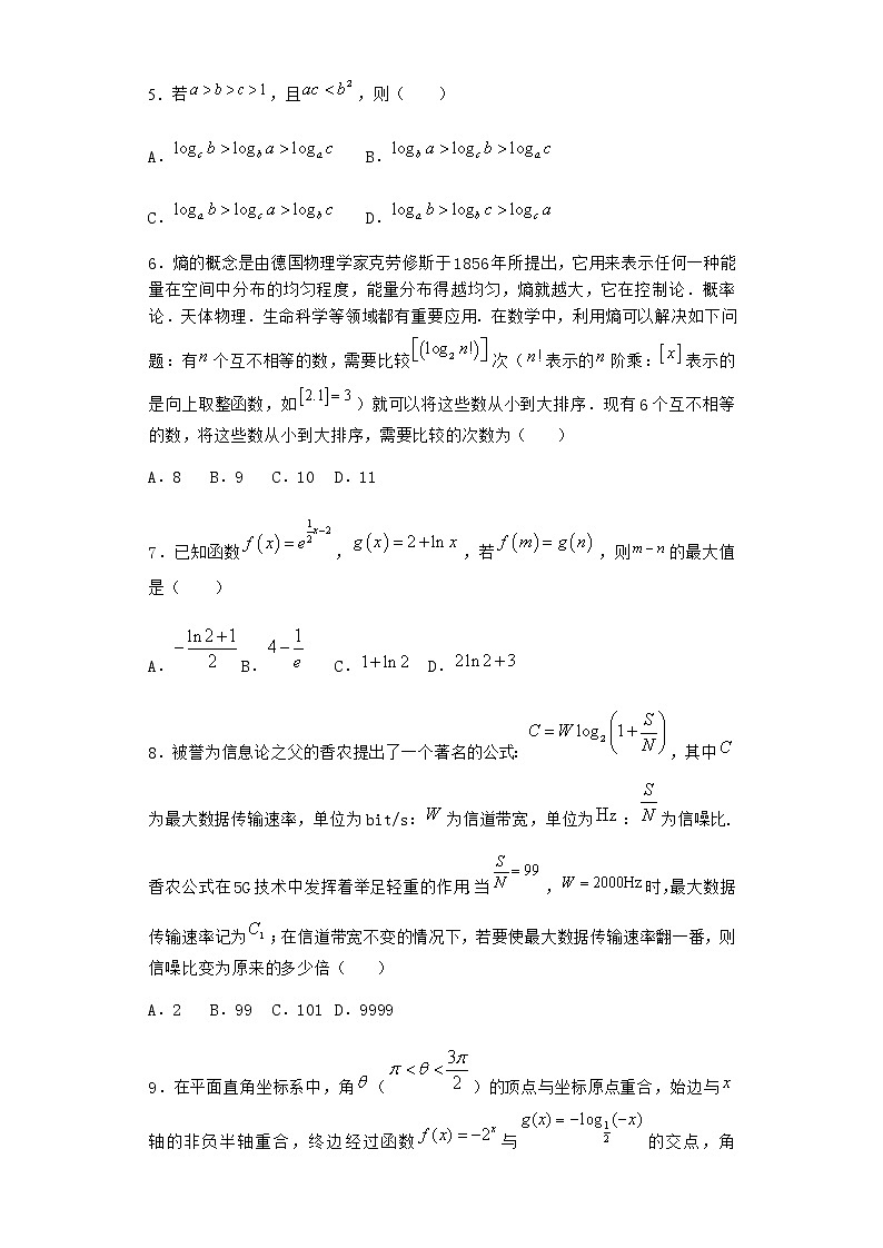 人教B版高中数学必修第二册4-2-1对数运算作业含答案102