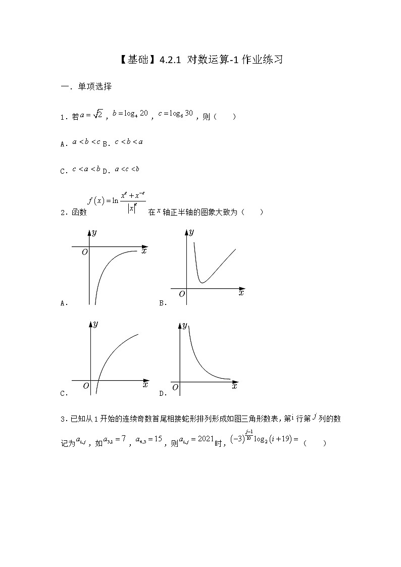 人教B版高中数学必修第二册4-2-1对数运算作业含答案2第1页