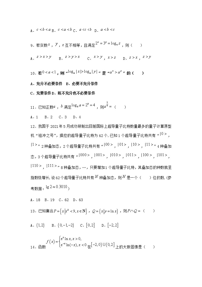 人教B版高中数学必修第二册4-2-1对数运算作业含答案2第3页