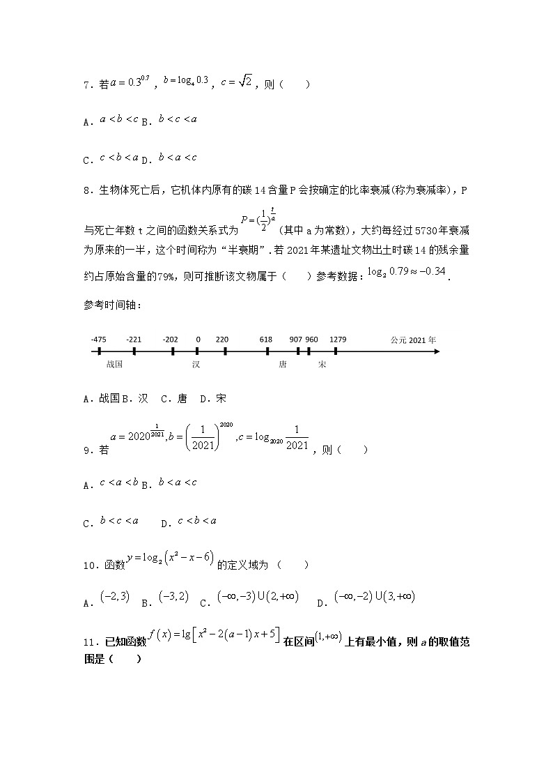 人教B版高中数学必修第二册4-2-1对数运算作业含答案403
