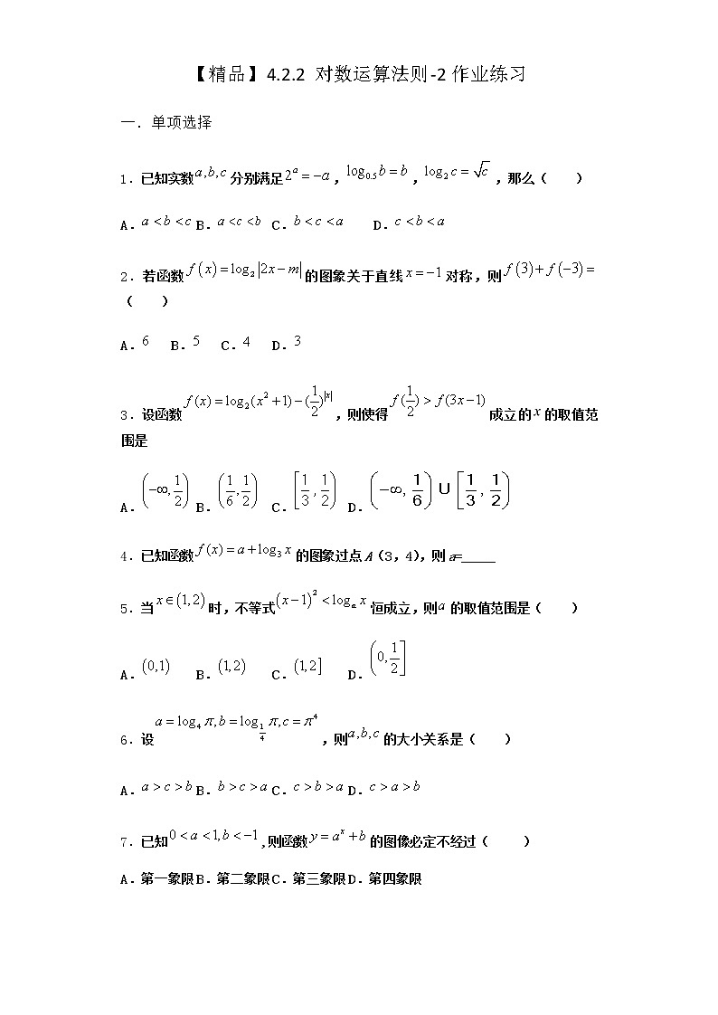 人教B版高中数学必修第二册4-2-2对数运算法则作业含答案3第1页