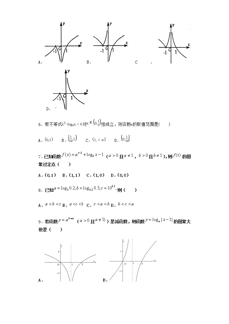 人教B版高中数学必修第二册4-2-3对数函数的性质与图像作业含答案202