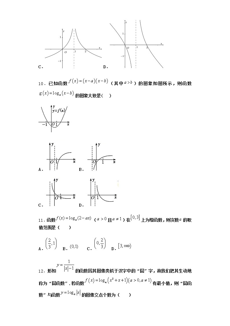 人教B版高中数学必修第二册4-2-3对数函数的性质与图像作业含答案203
