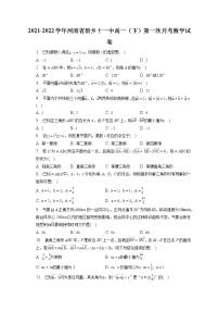 2021-2022学年河南省新乡十一中高一（下）第一次月考数学试卷（含答案解析）