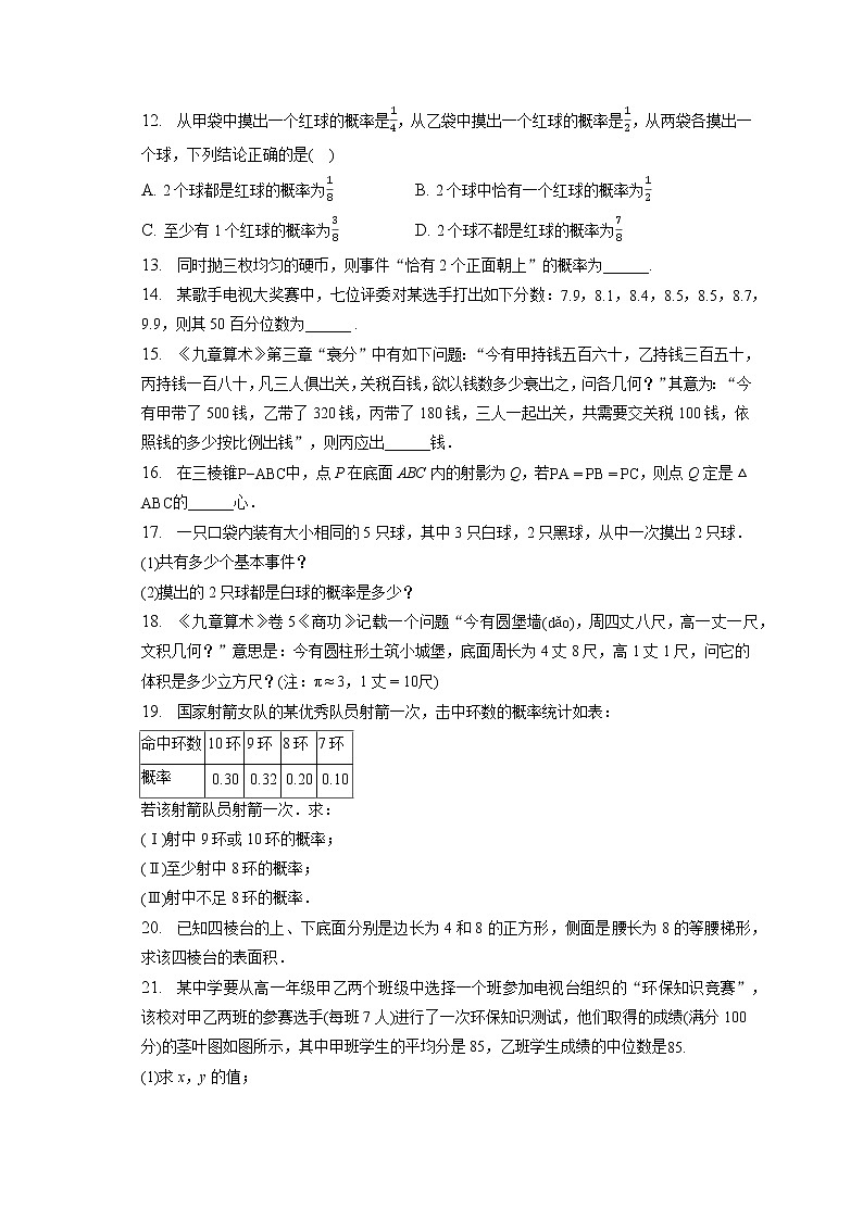 2021-2022学年山东省济南市长清中学高一（下）月考数学试卷（5月份）（含答案解析）第3页