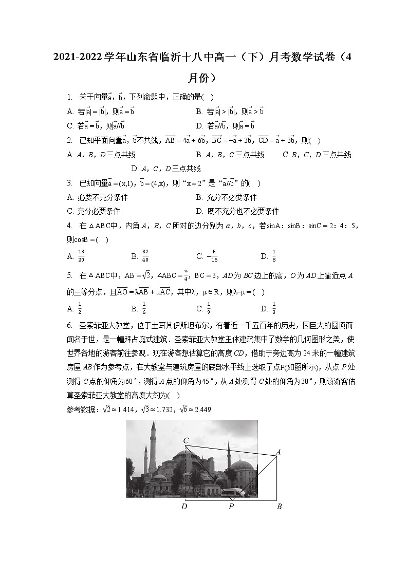 2021-2022学年山东省临沂十八中高一（下）月考数学试卷（4月份）（含答案解析）01
