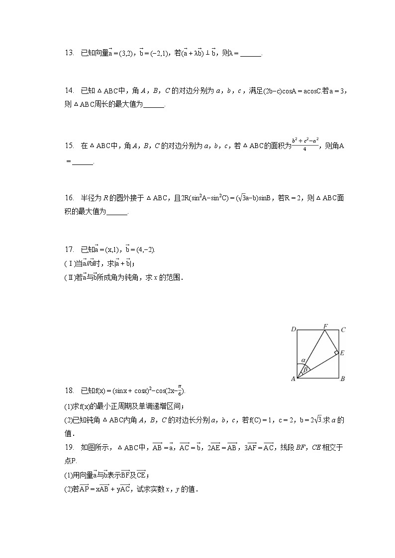 2021-2022学年山东省临沂十八中高一（下）月考数学试卷（4月份）（含答案解析）03