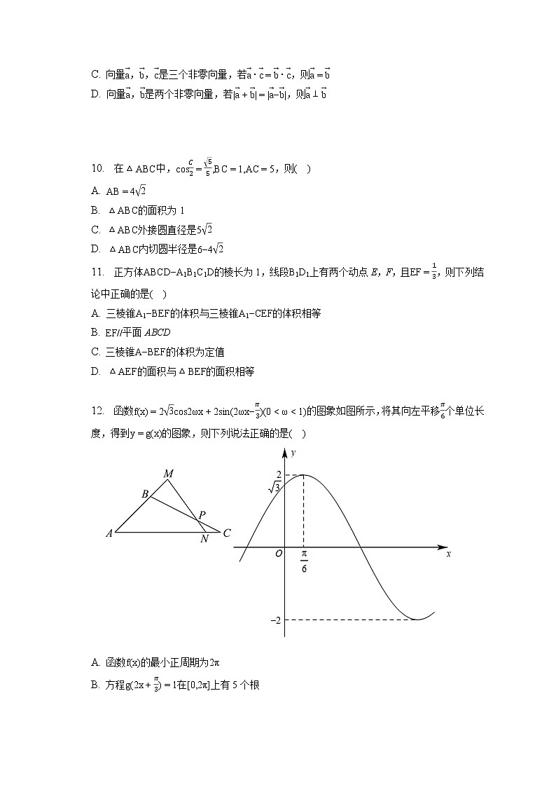 2021-2022学年山东省名校（历城二中、章丘四中等校）高一（下）联考数学试卷（5月份）（C卷）（含答案解析）02