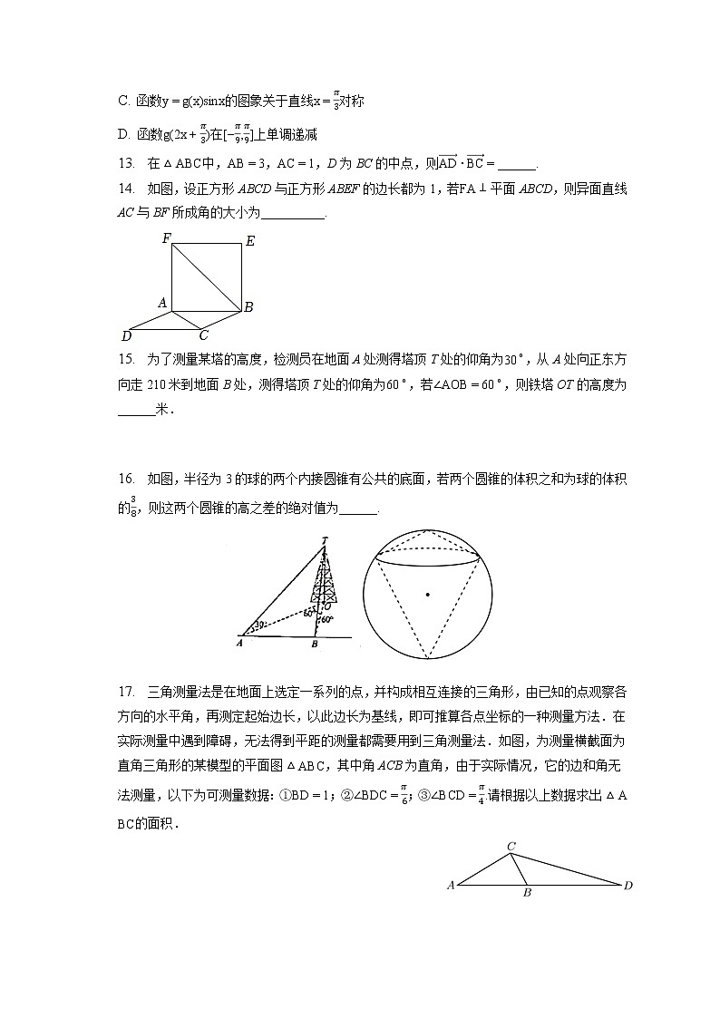 2021-2022学年山东省名校（历城二中、章丘四中等校）高一（下）联考数学试卷（5月份）（C卷）（含答案解析）03