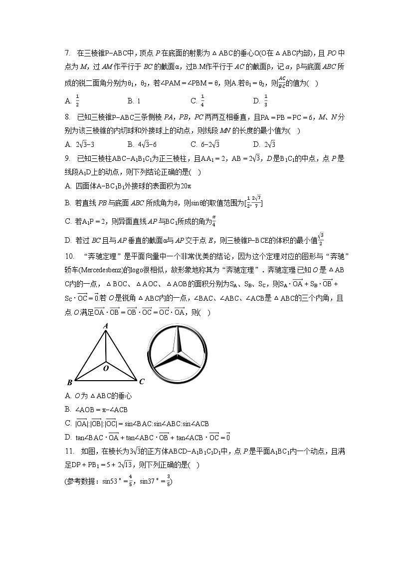 2021-2022学年山东省齐鲁中学联盟高一（下）质检数学试卷（A卷）（3月份）（含答案解析）第2页