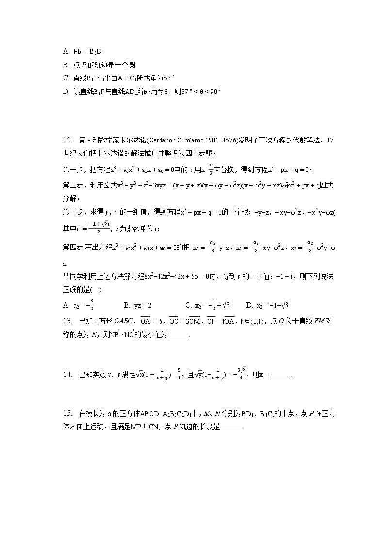 2021-2022学年山东省齐鲁中学联盟高一（下）质检数学试卷（A卷）（3月份）（含答案解析）第3页