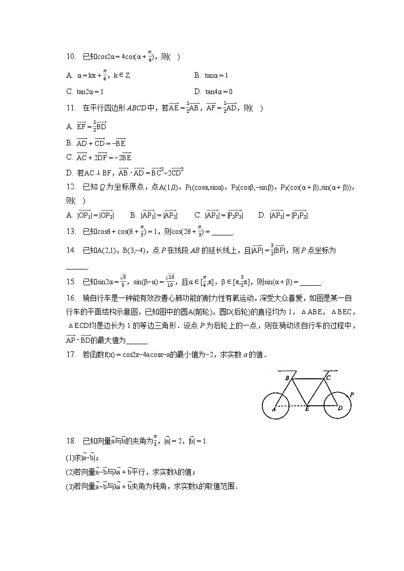 2021-2022学年山东省烟台市招远二中高一（下）月考数学试卷（4月份）（含答案解析）第2页