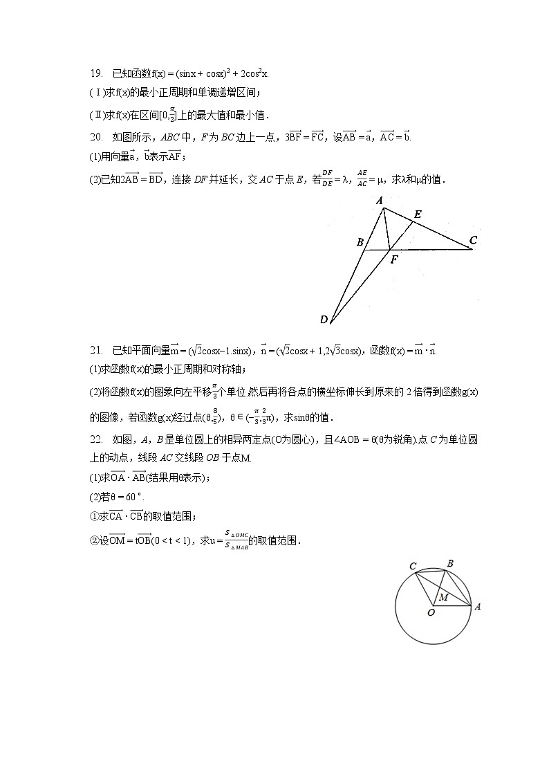 2021-2022学年山东省烟台市招远二中高一（下）月考数学试卷（4月份）（含答案解析）第3页