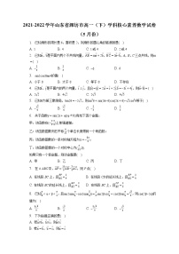 2021-2022学年山东省潍坊市高一（下）学科核心素养数学试卷（5月份）（含答案解析）