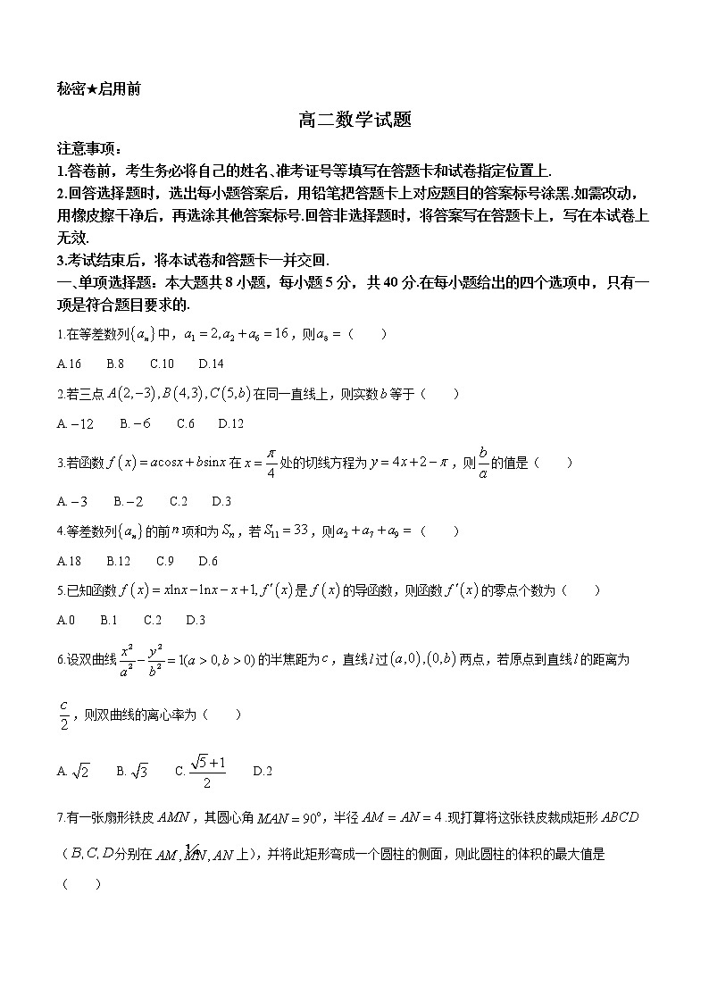 山西省临汾市2022-2023学年高二上学期期末数学试题01