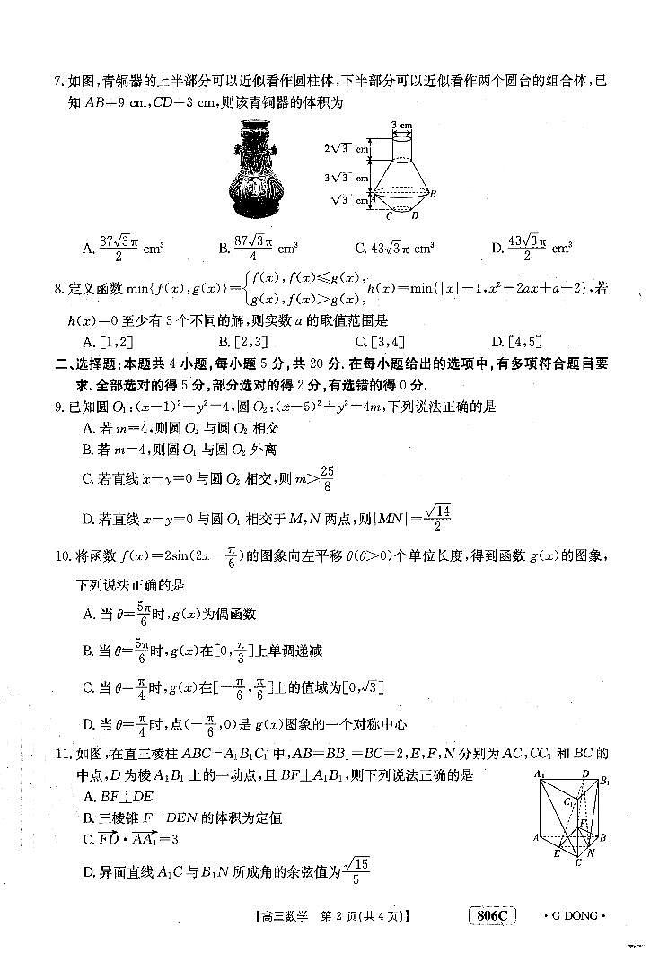 2023广东省高三下学期月考（金太阳联考（806C）江门开学考）数学试题及答案02