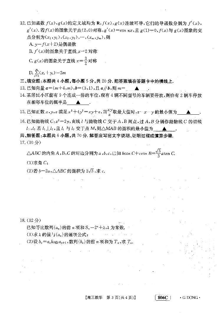 2023广东省高三下学期月考（金太阳联考（806C）江门开学考）数学试题及答案03