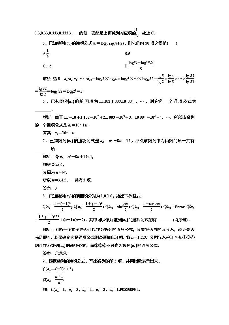 课时跟踪检测 （一）  数列的概念与简单表示法第2页