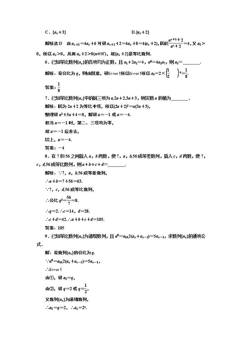 课时跟踪检测 （七）  等比数列的概念及通项公式02