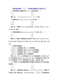 人教A版 (2019)选择性必修 第二册第四章 数列4.2 等差数列同步练习题