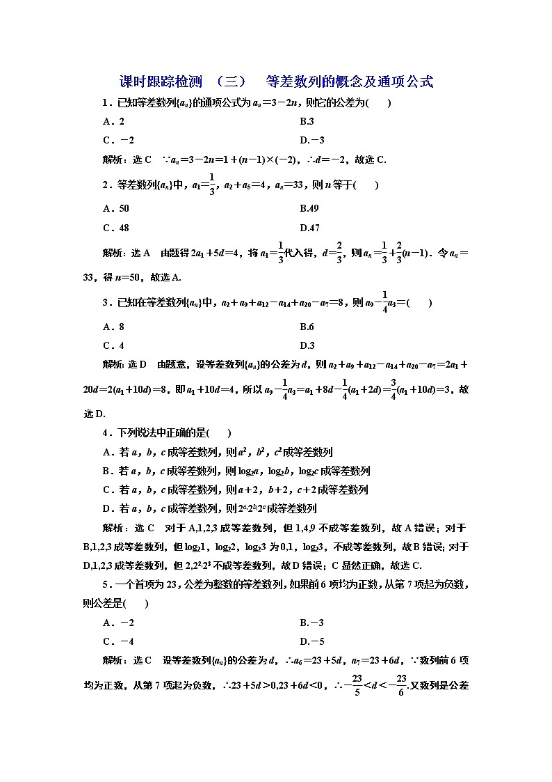 课时跟踪检测 （三）  等差数列的概念及通项公式第1页