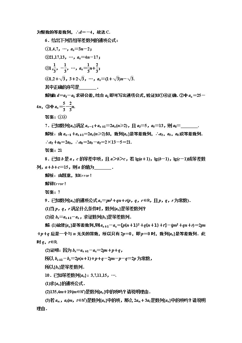 课时跟踪检测 （三）  等差数列的概念及通项公式第2页