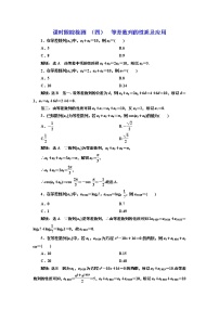 高中数学4.2 等差数列课堂检测