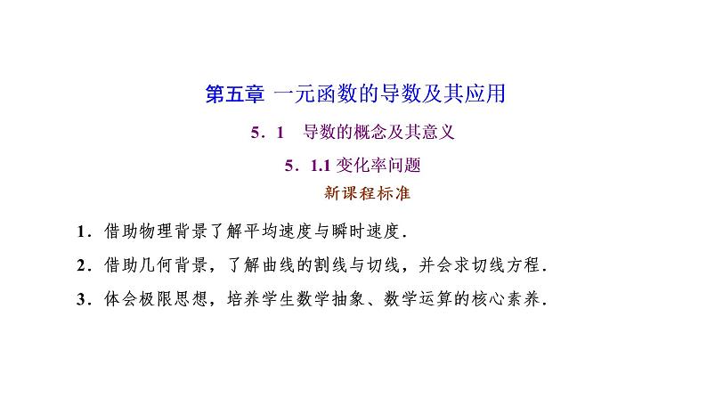 5.1.1  变化率问题课件PPT01