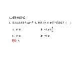 5.1.1  变化率问题课件PPT