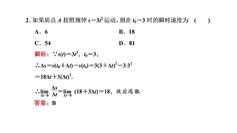 5.1.1  变化率问题课件PPT05
