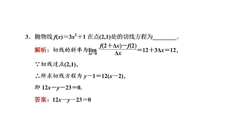 5.1.1  变化率问题课件PPT06