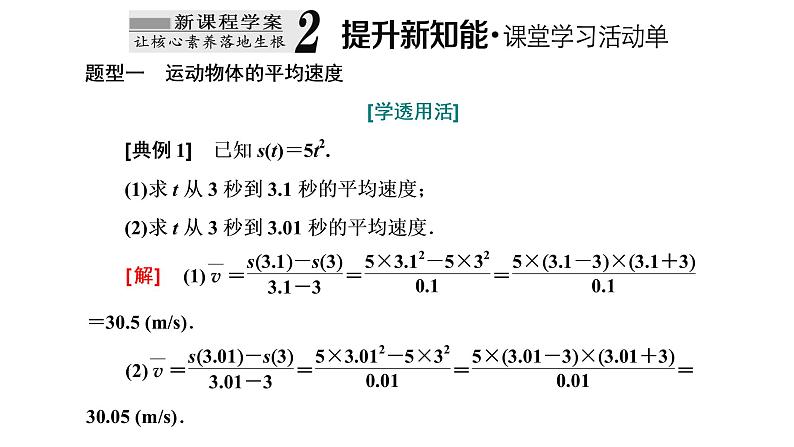 5.1.1  变化率问题课件PPT07