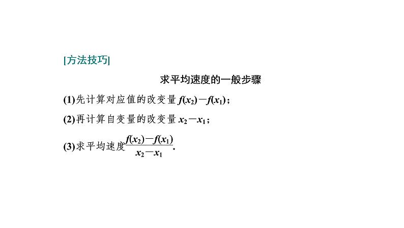 5.1.1  变化率问题课件PPT08